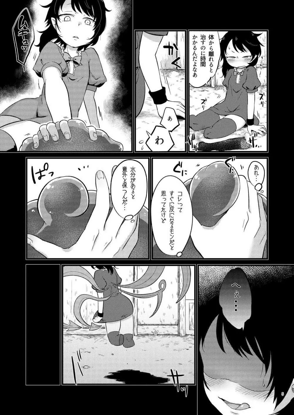 ひゃくまんにんのよる - page5