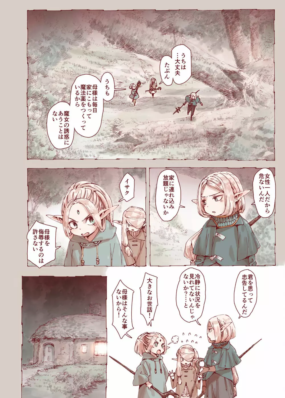 堕落の魔女～少年勇者とつるぺたエルフは如何にして魔女に敗れたか - page28