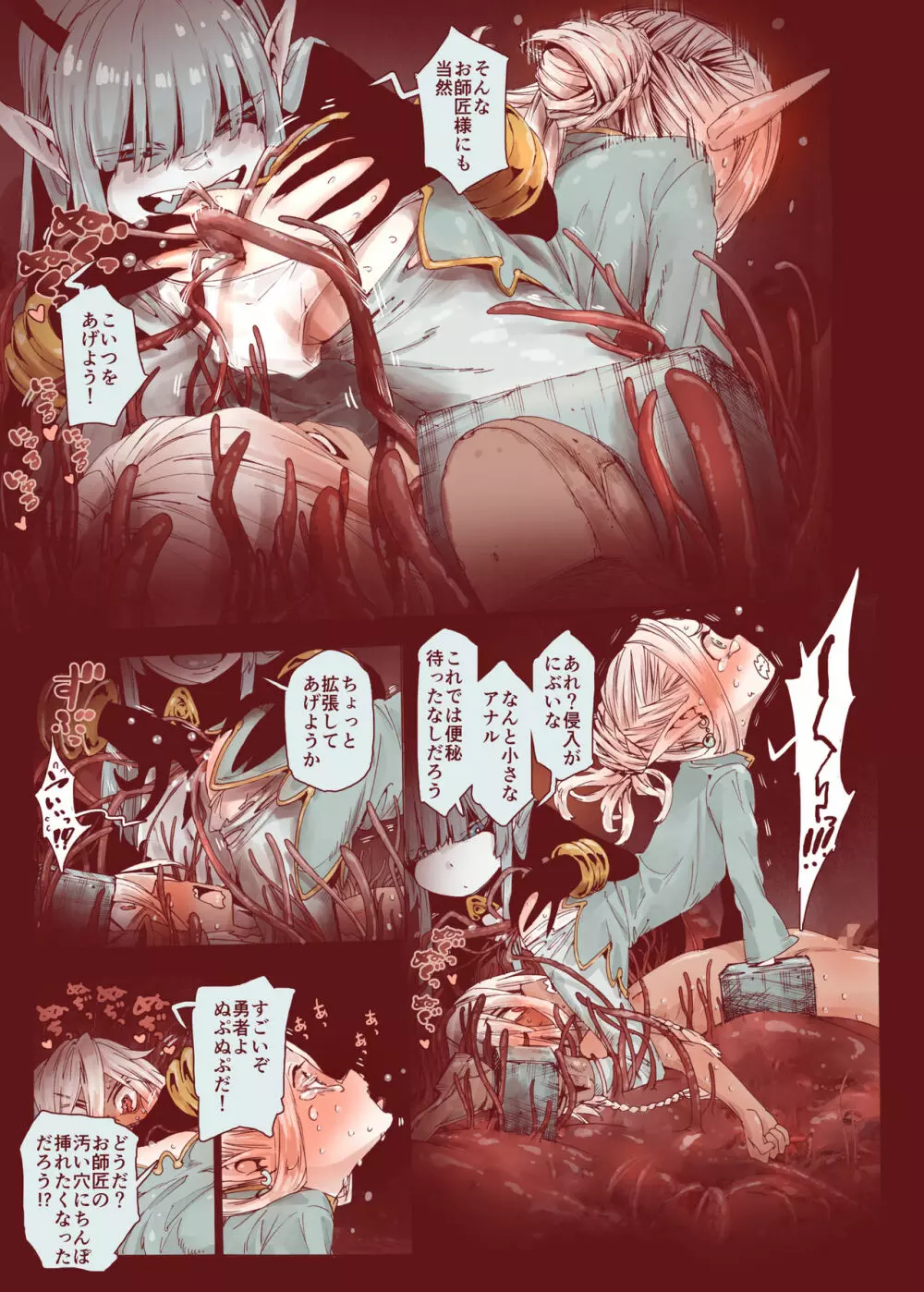 堕落の魔女～少年勇者とつるぺたエルフは如何にして魔女に敗れたか - page35