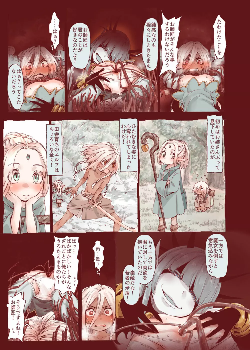 堕落の魔女～少年勇者とつるぺたエルフは如何にして魔女に敗れたか - page37