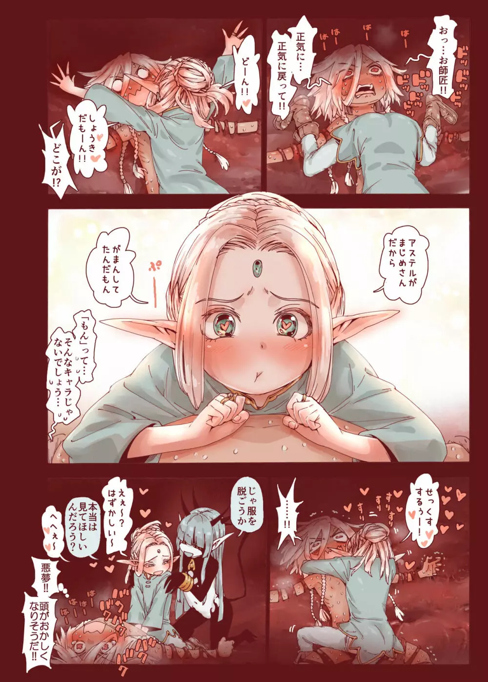 堕落の魔女～少年勇者とつるぺたエルフは如何にして魔女に敗れたか - page44