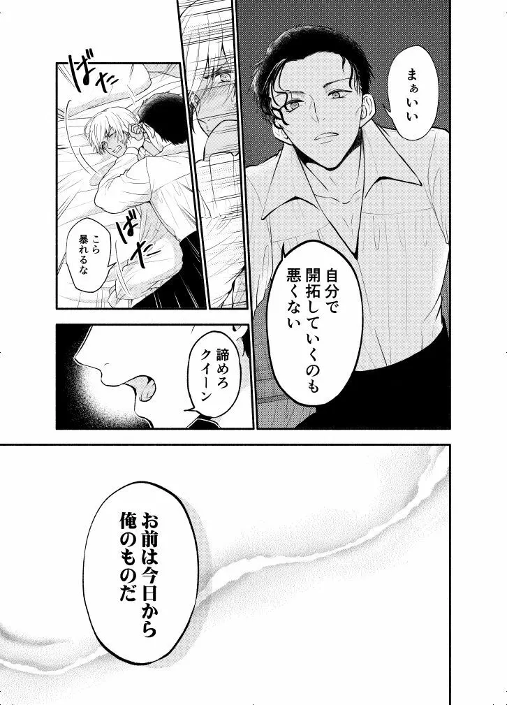 ＫはＱのHEARTが分からない 完全版 - page12