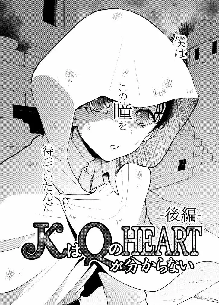 ＫはＱのHEARTが分からない 完全版 - page36