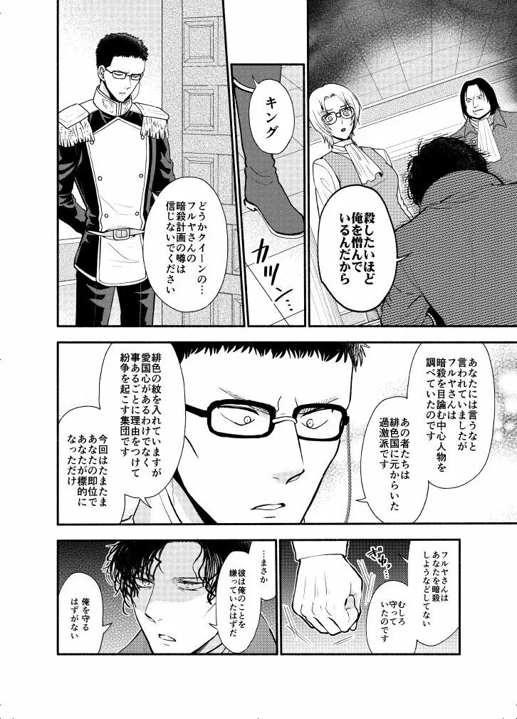 ＫはＱのHEARTが分からない 完全版 - page66