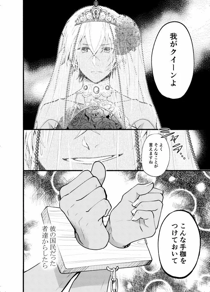 ＫはＱのHEARTが分からない 完全版 - page7