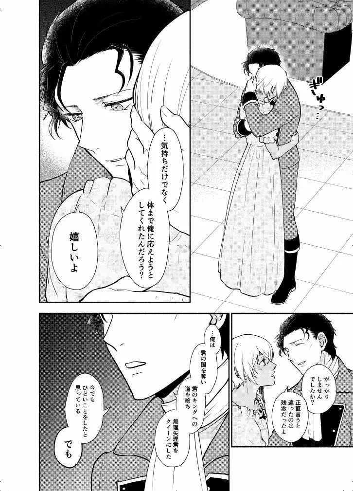 ＫはＱのHEARTが分からない 完全版 - page98