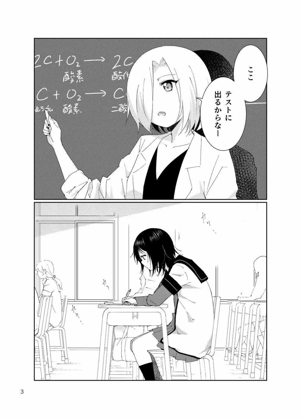 南野先生と結衣がHする本 - page3