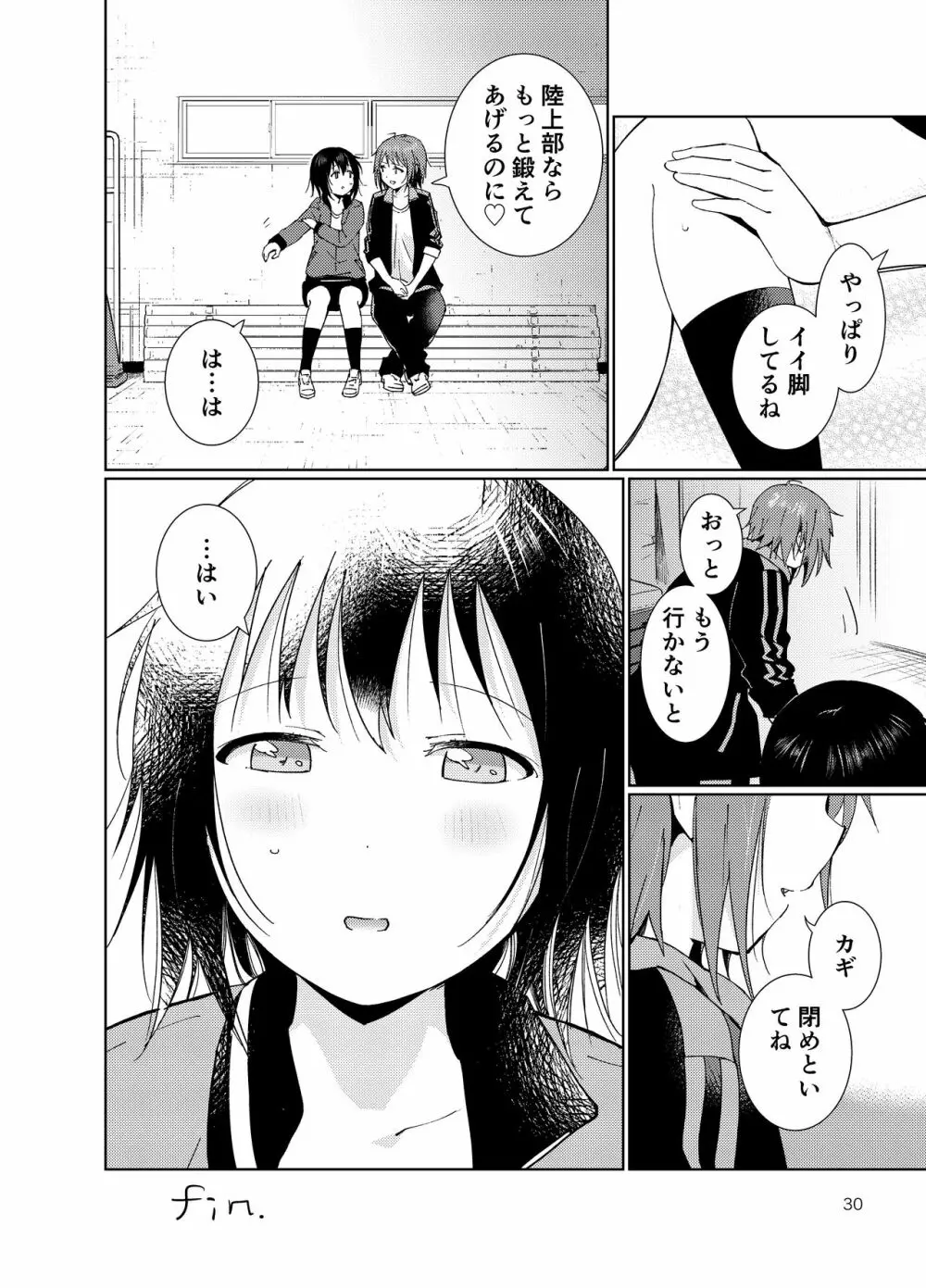 南野先生と結衣がHする本 - page30