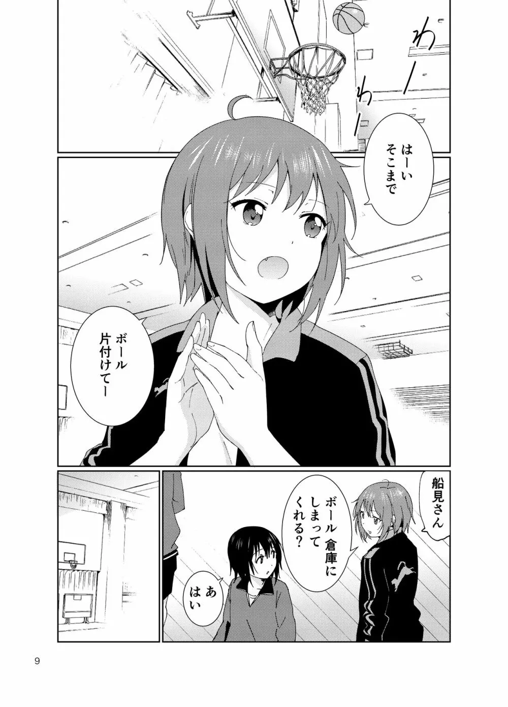 南野先生と結衣がHする本 - page9