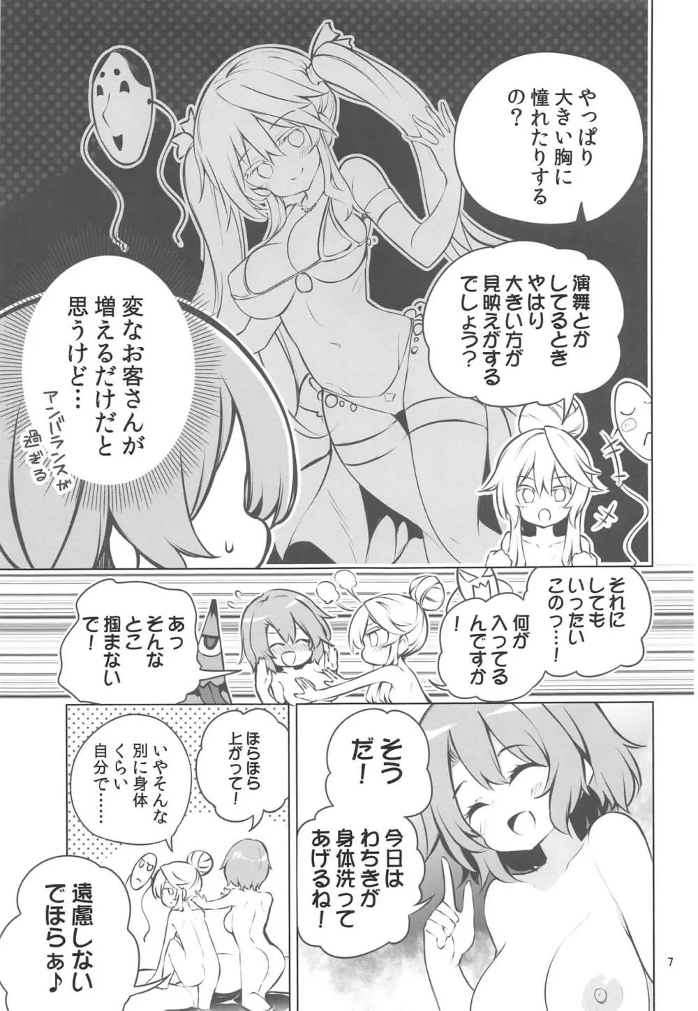 湯けむりハードフェイス - page6