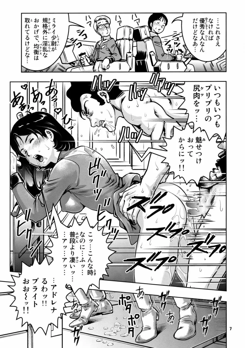 ノーパンホワイトベース - page7