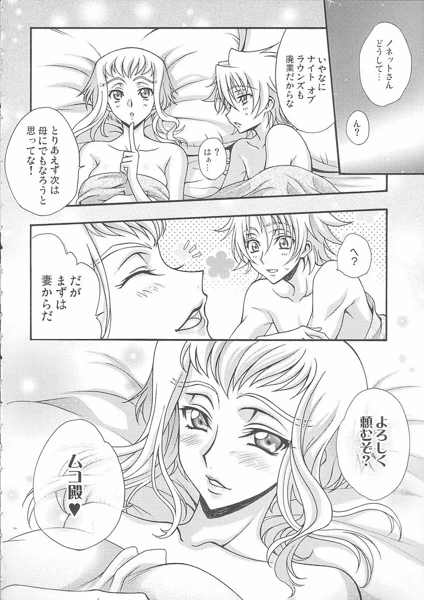 ブリタニア典籍 色 - page13