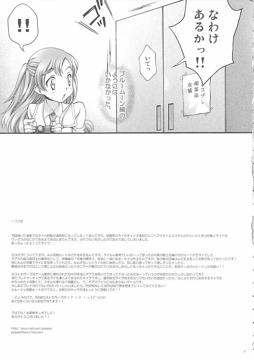 ブリタニア典籍 色 - page30