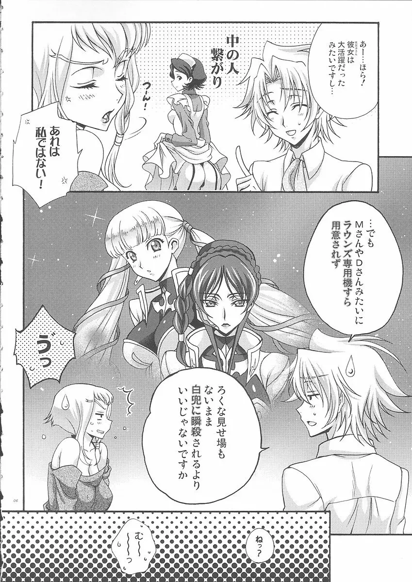 ブリタニア典籍 色 - page5