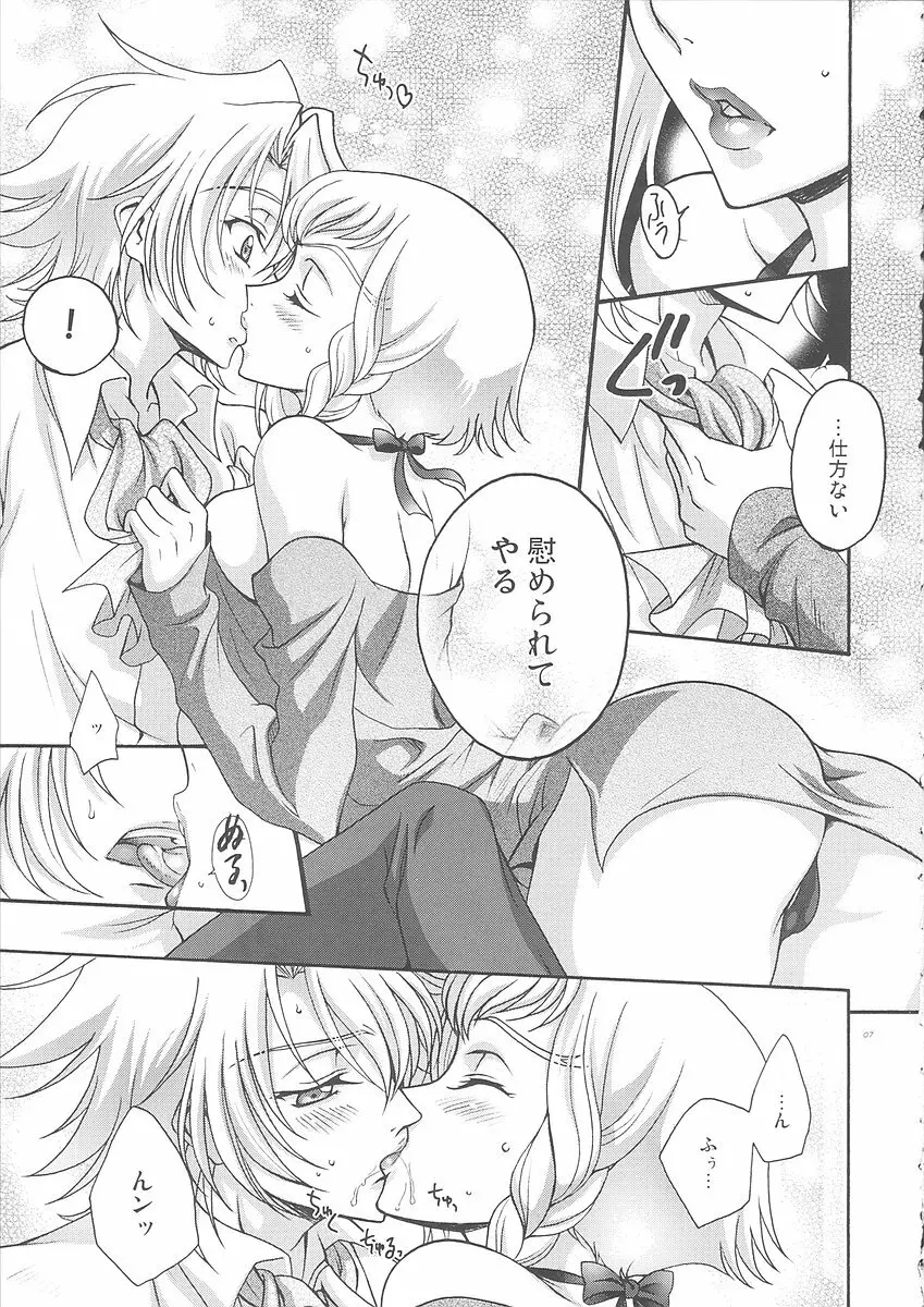 ブリタニア典籍 色 - page6