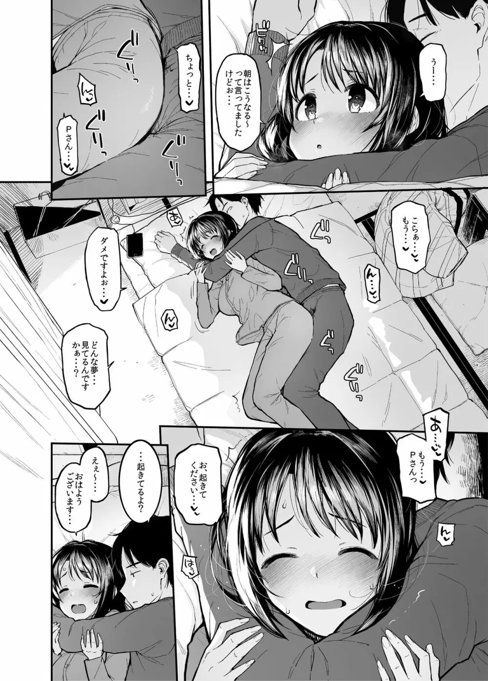 しまむーとぽかぽかになる本 - page5