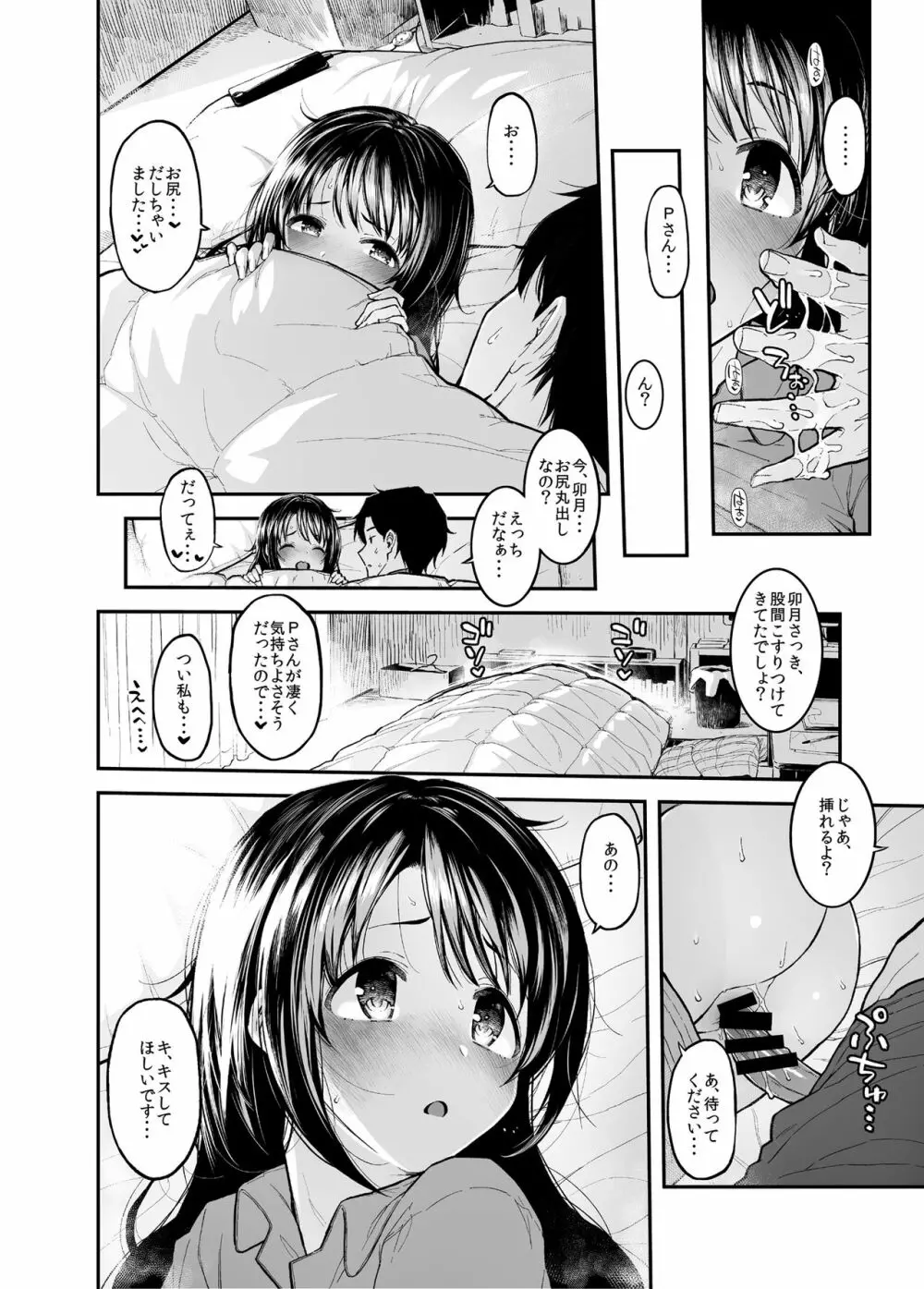 しまむーとぽかぽかになる本 - page9