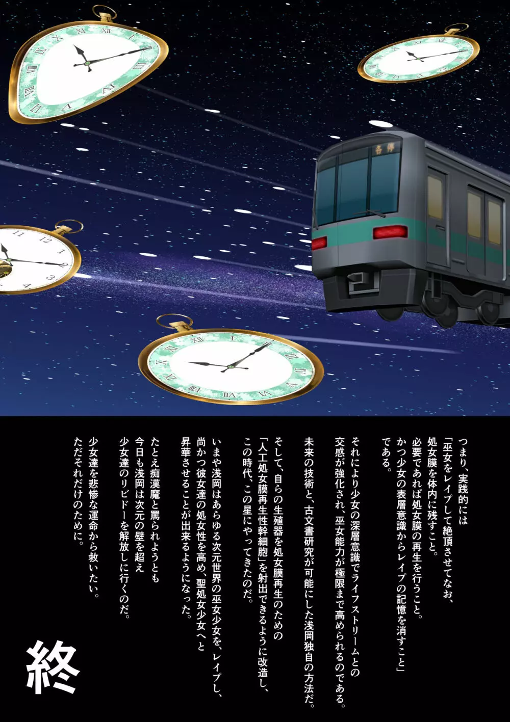 F絵不7のテ○ファを列車痴漢で電マ失禁中出しで救う方法 - page33