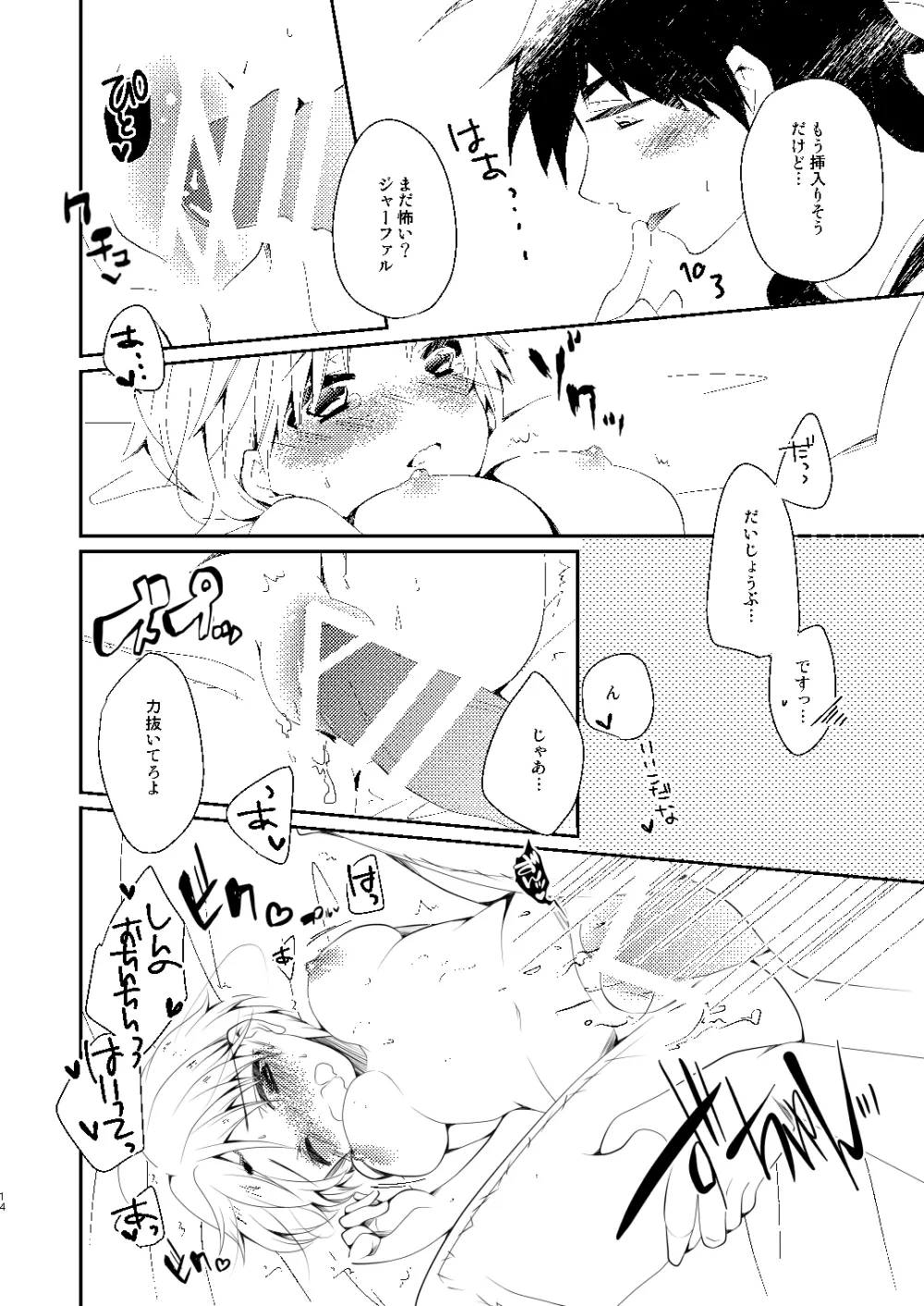 政務官が女の子になっちゃう本 - page11