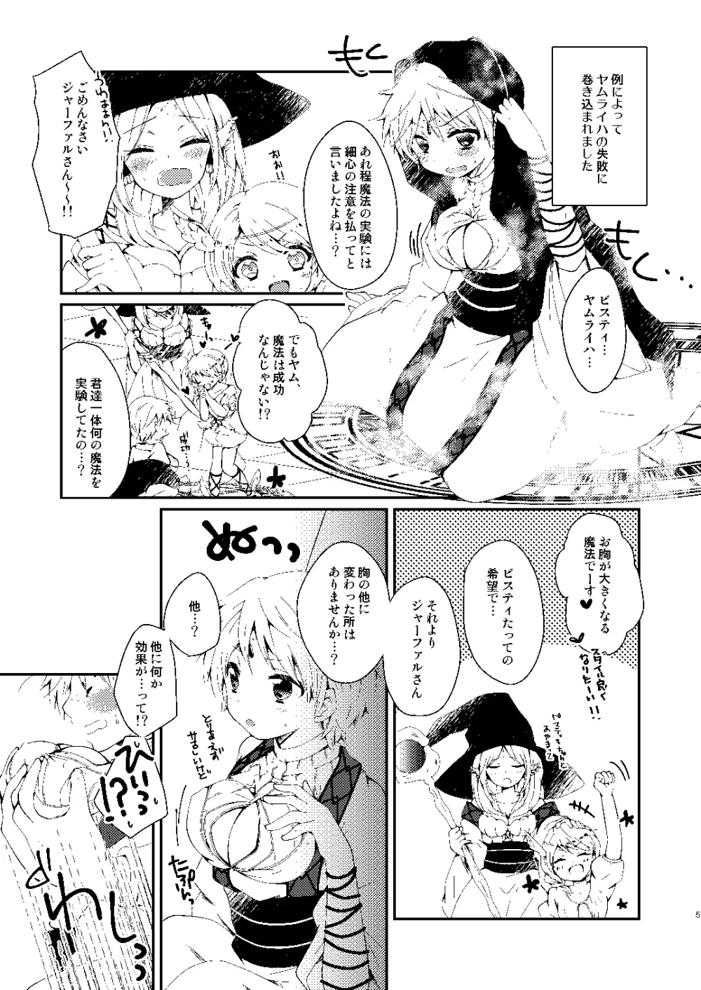 政務官が女の子になっちゃう本 - page2