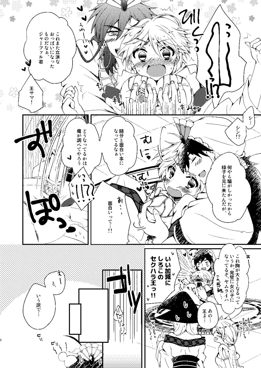 政務官が女の子になっちゃう本 - page3