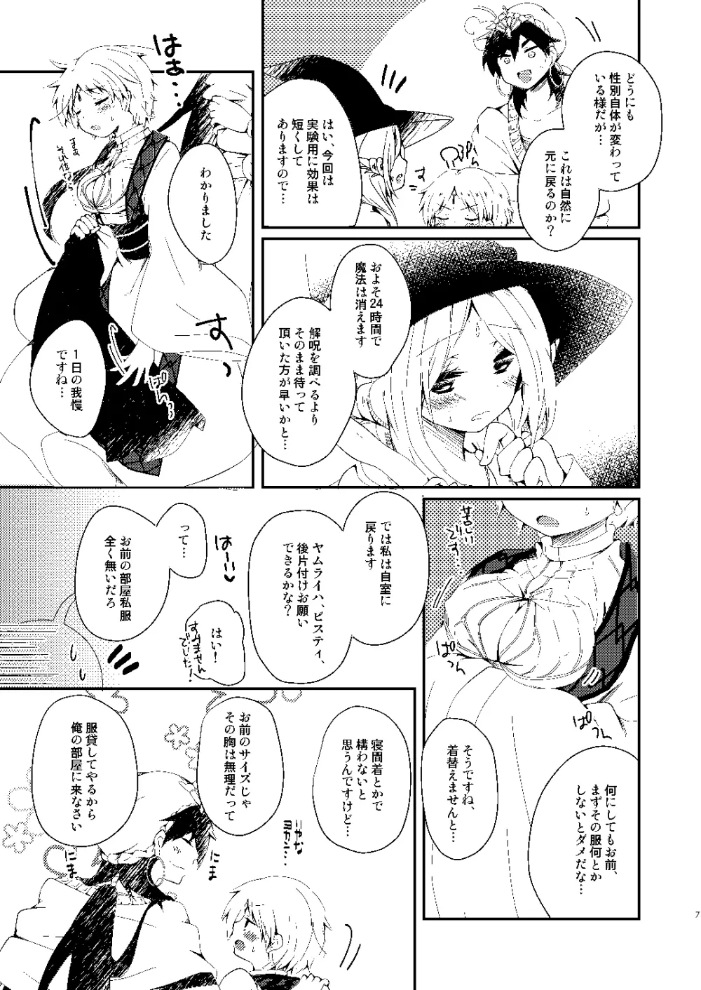 政務官が女の子になっちゃう本 - page4