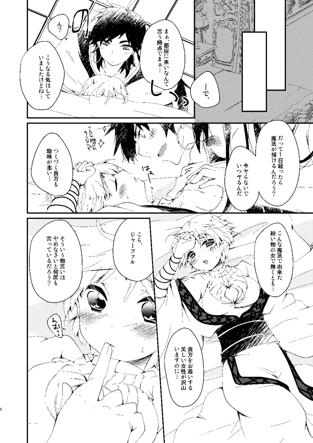 政務官が女の子になっちゃう本 - page5