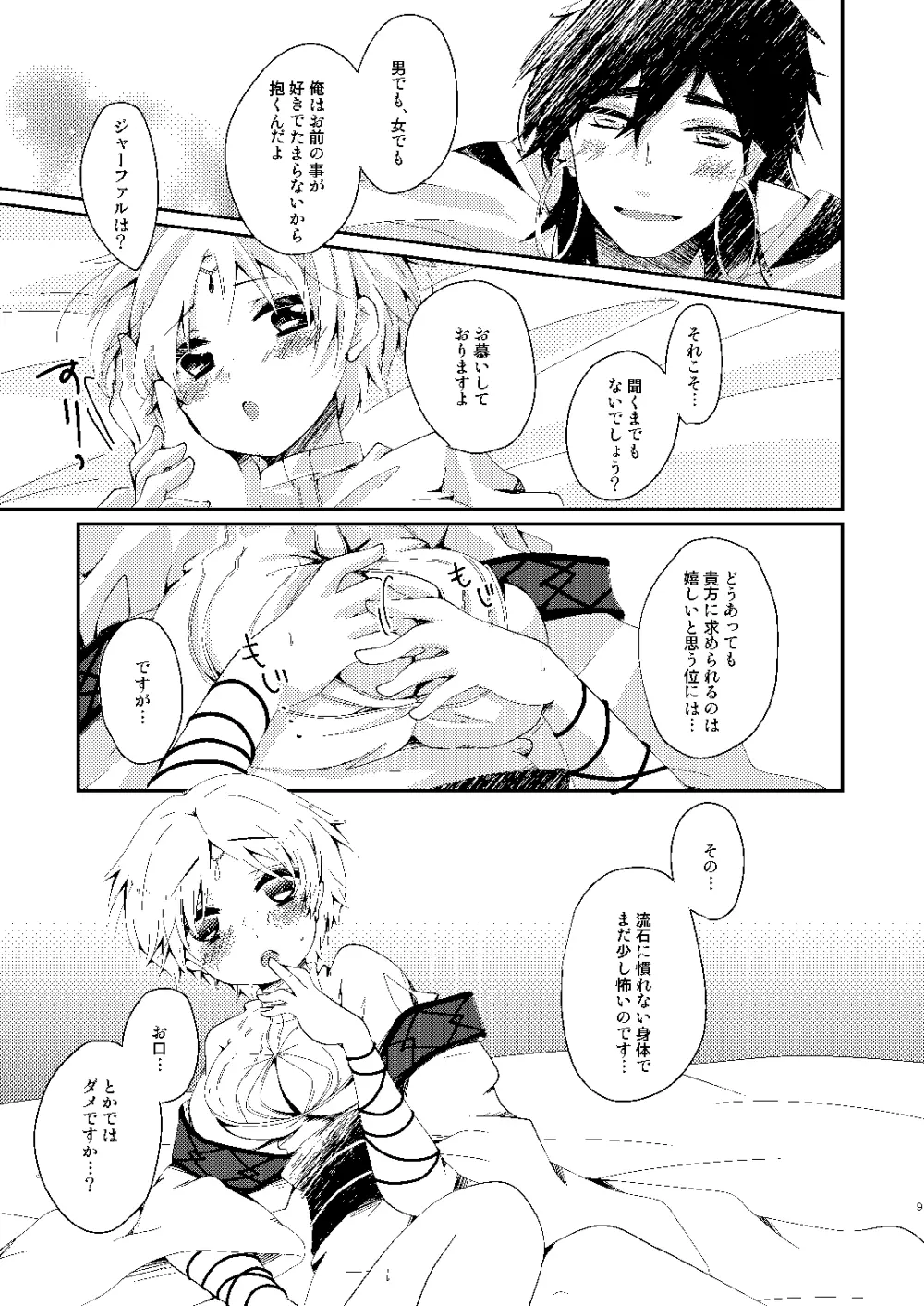 政務官が女の子になっちゃう本 - page6