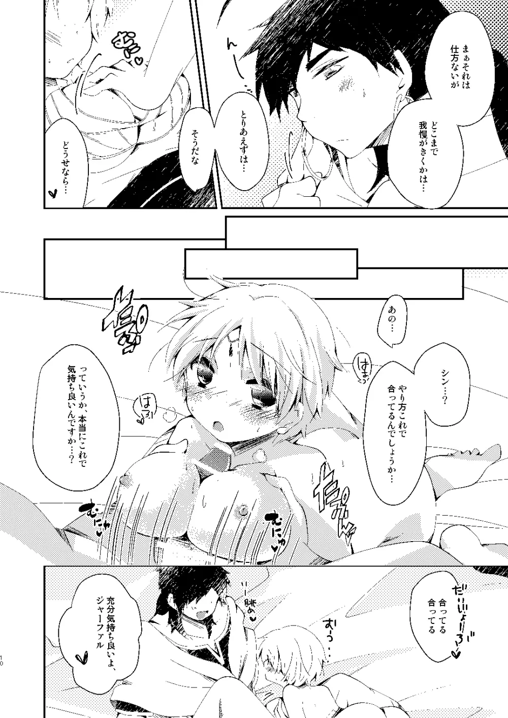 政務官が女の子になっちゃう本 - page7