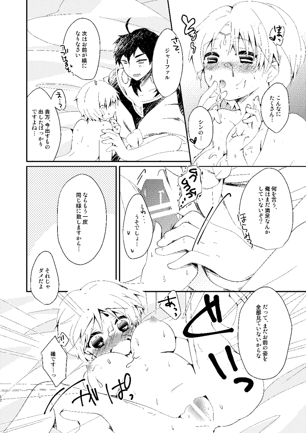 政務官が女の子になっちゃう本 - page9