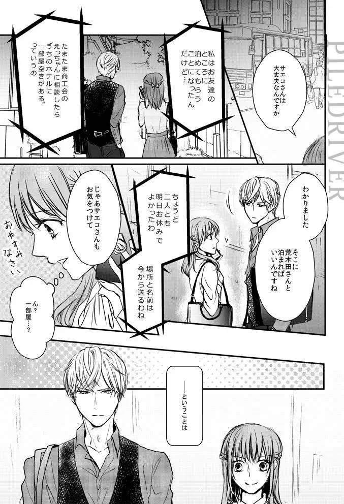 花とリビドー - page11