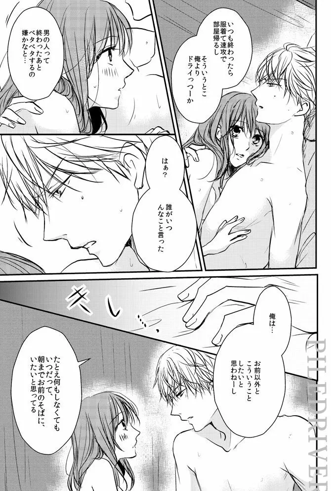 花とリビドー - page29