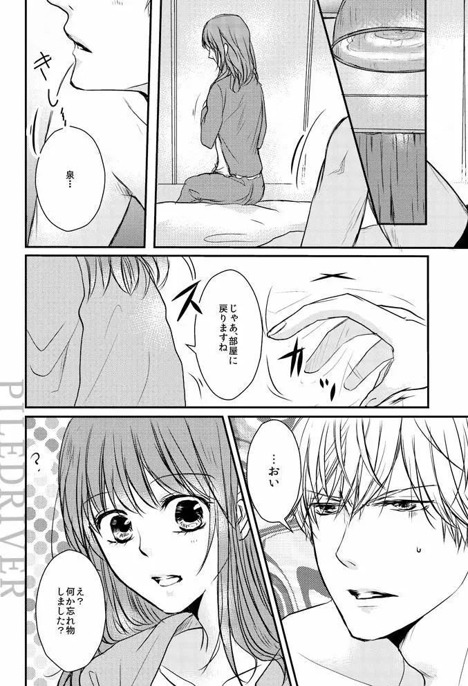 花とリビドー - page4