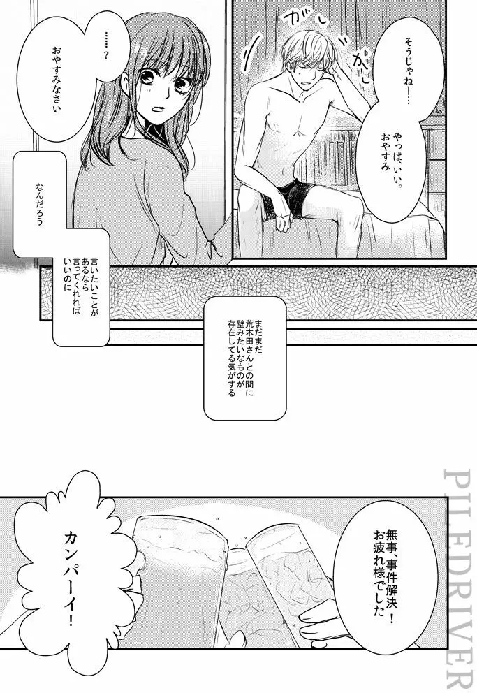 花とリビドー - page5