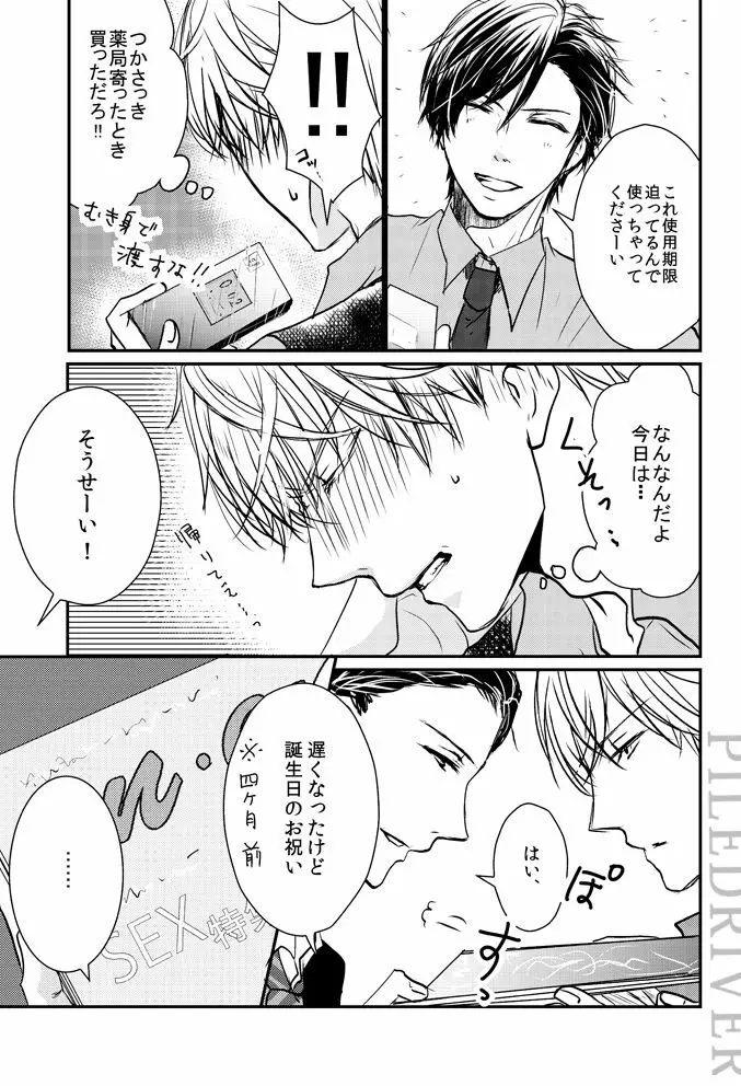 花とリビドー - page7