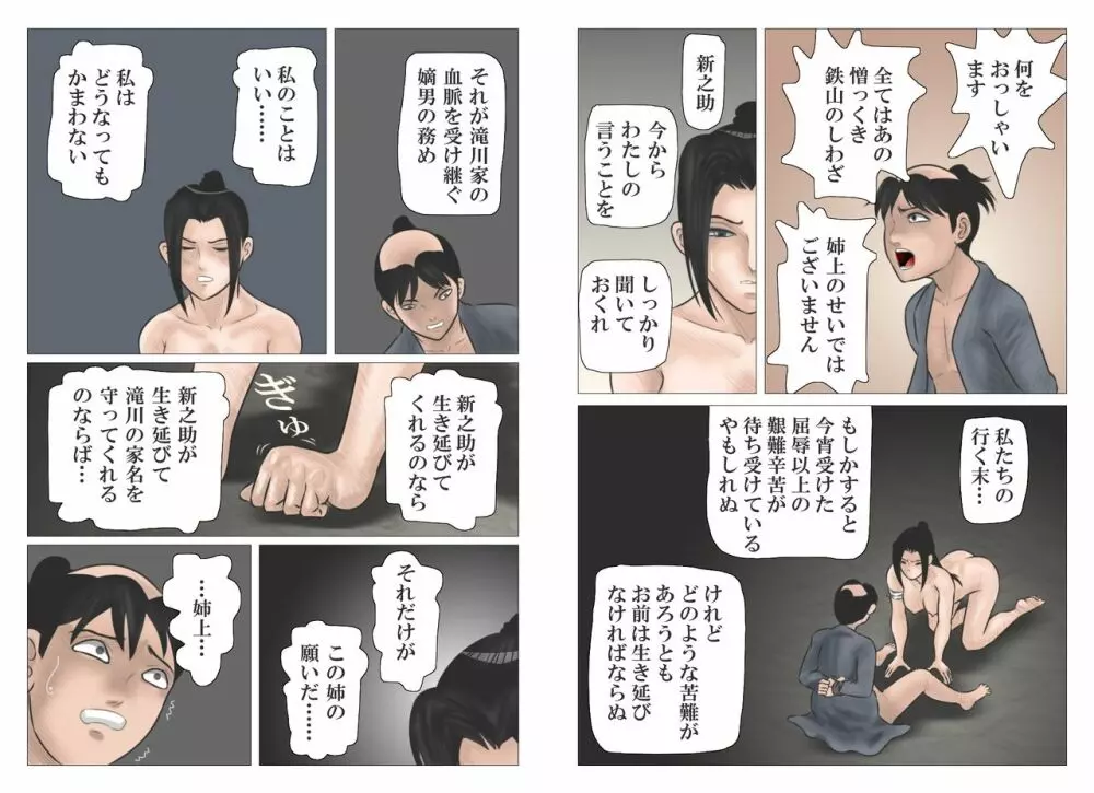 仇討の姉弟 - page69