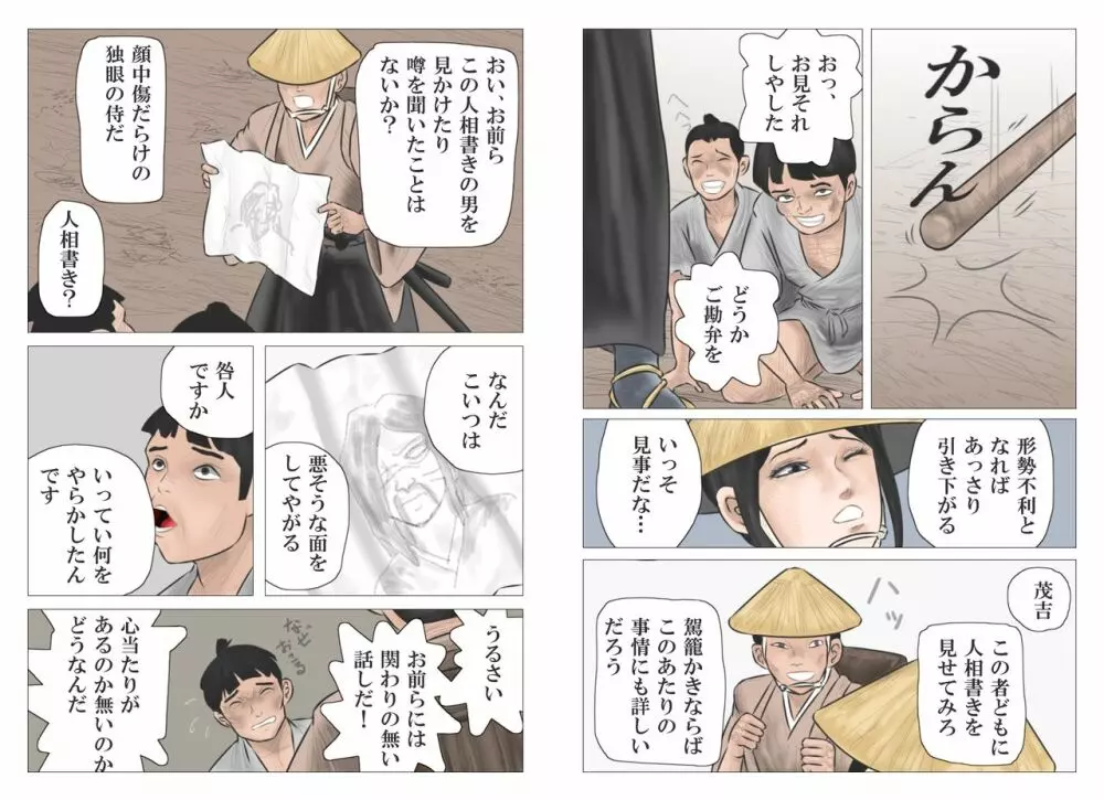 仇討の姉弟 - page7