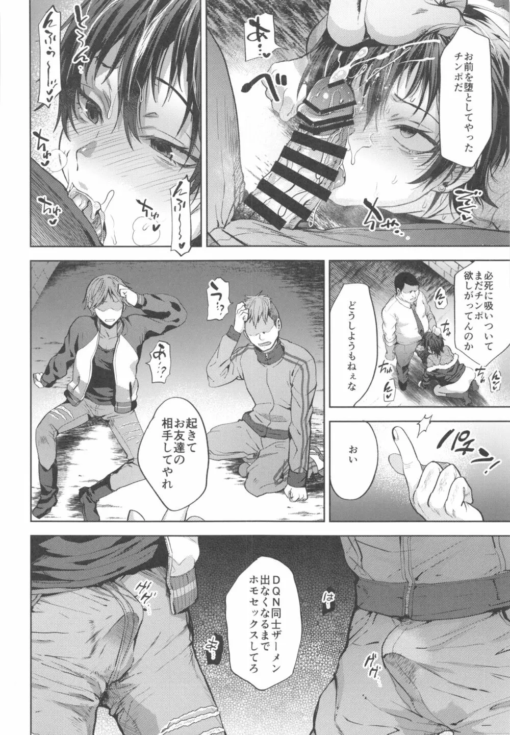 DQN催眠メス堕とし - page27