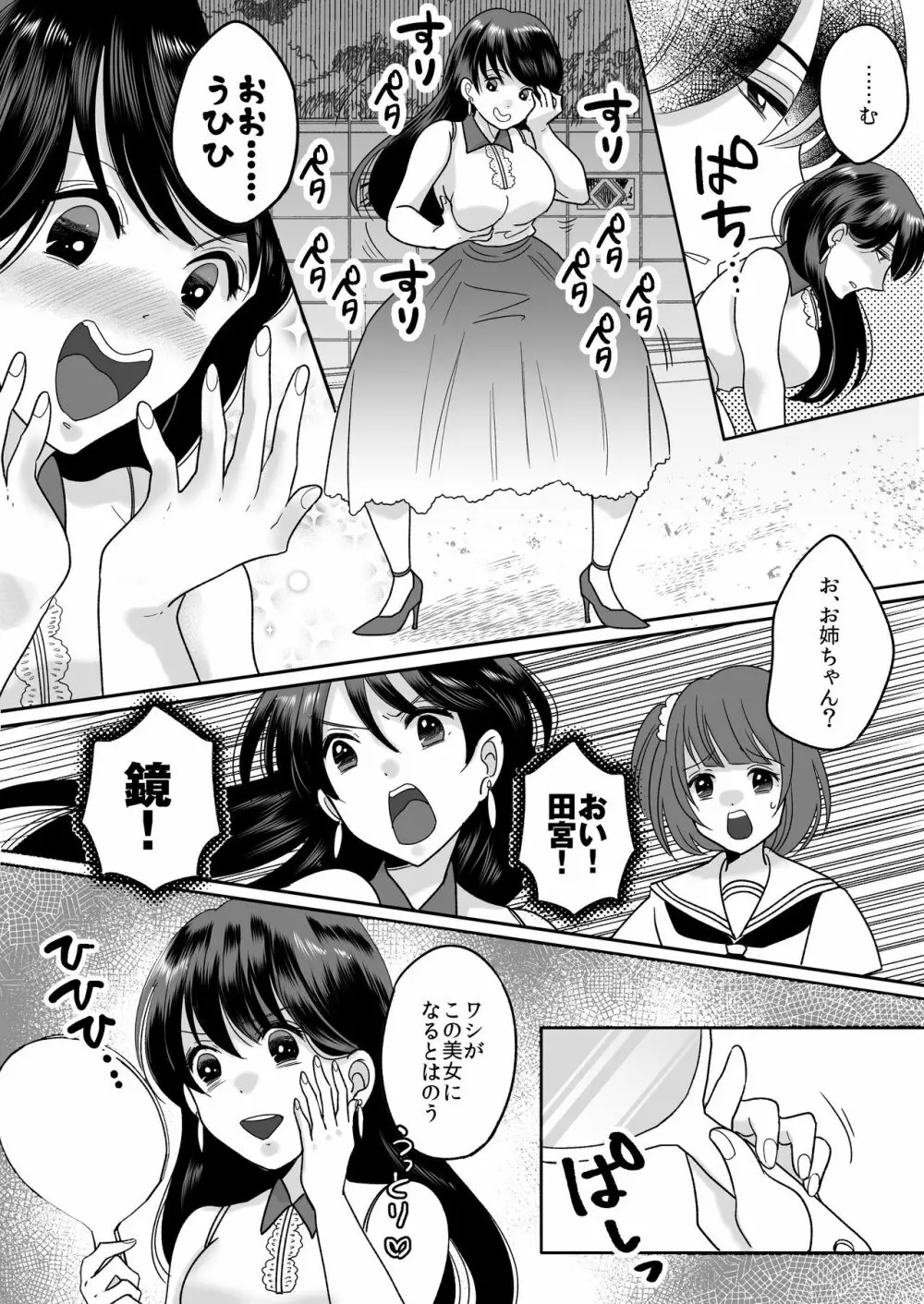 今日からワシがご令嬢 - page10