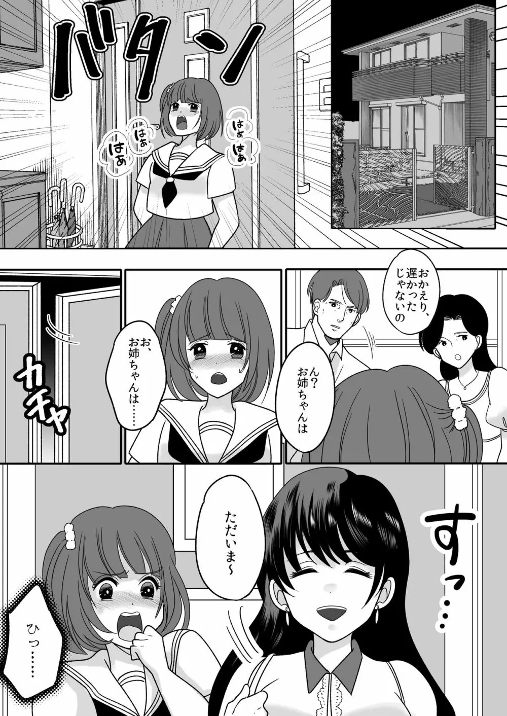 今日からワシがご令嬢 - page14