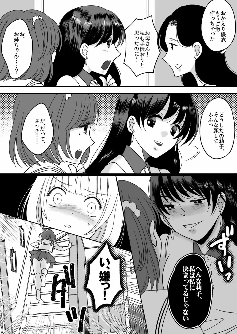 今日からワシがご令嬢 - page15