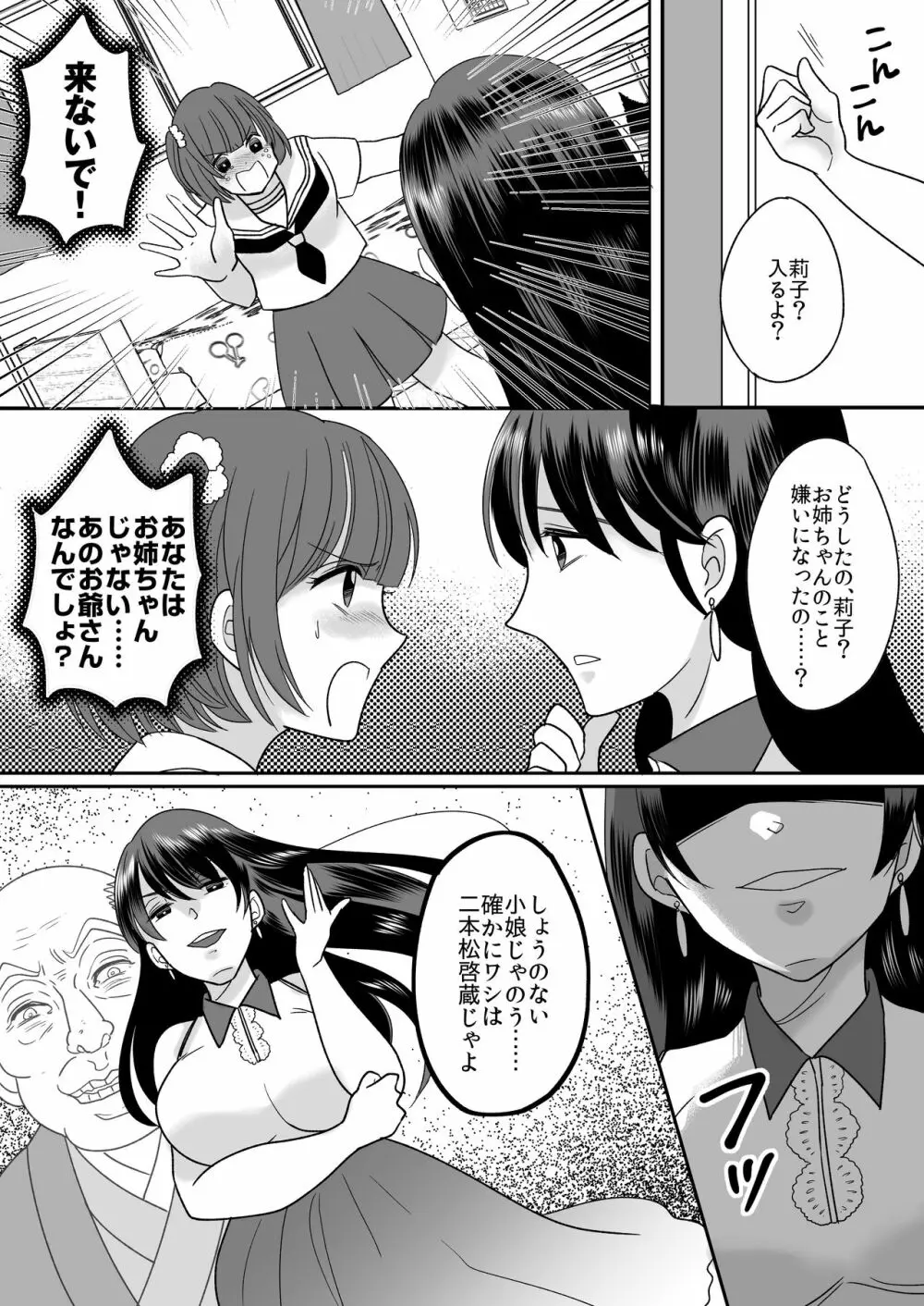 今日からワシがご令嬢 - page16