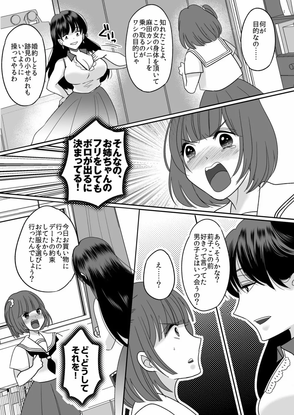 今日からワシがご令嬢 - page17