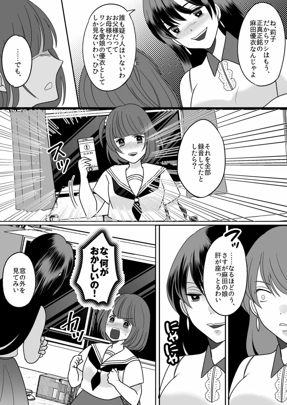 今日からワシがご令嬢 - page19