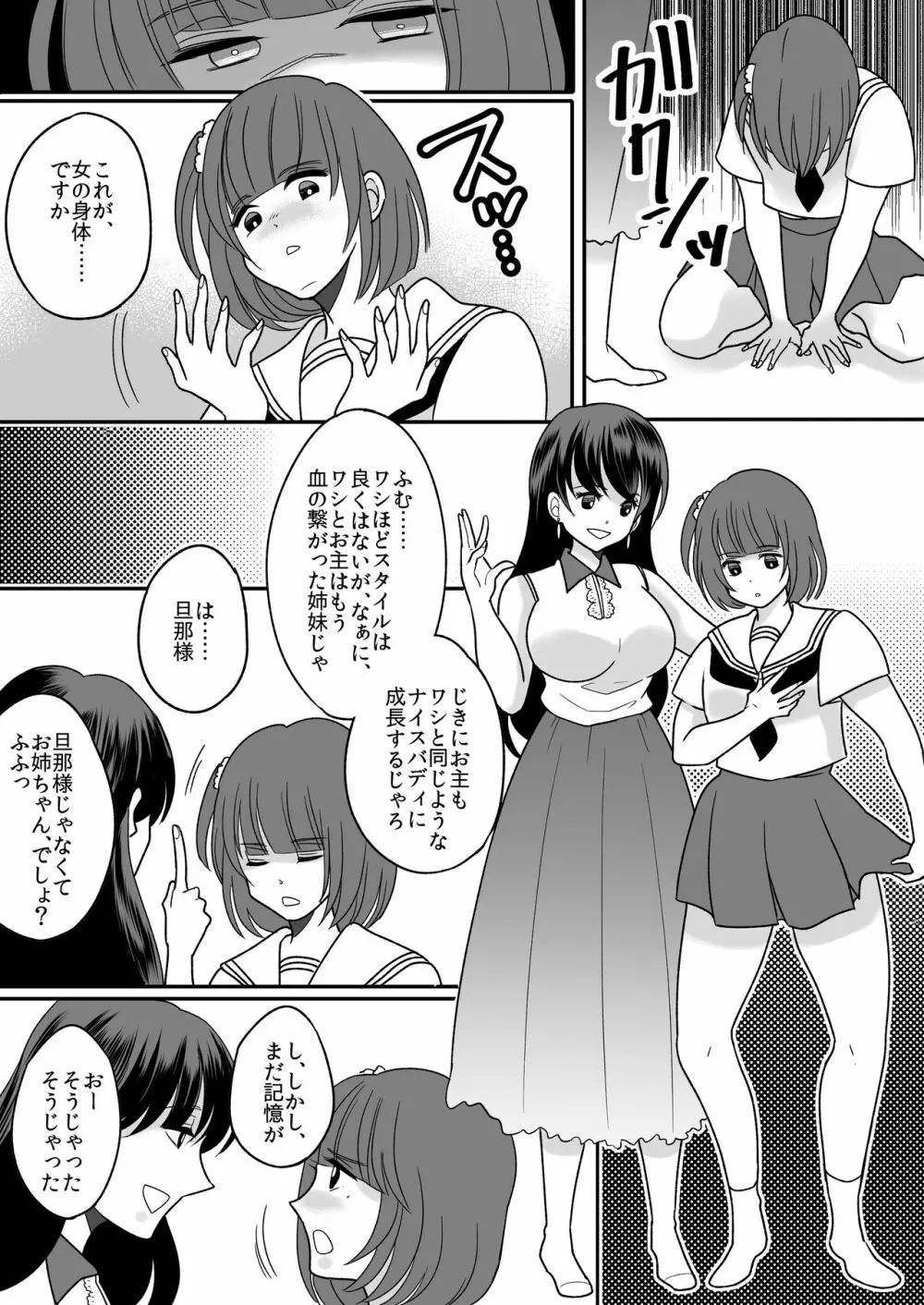 今日からワシがご令嬢 - page21