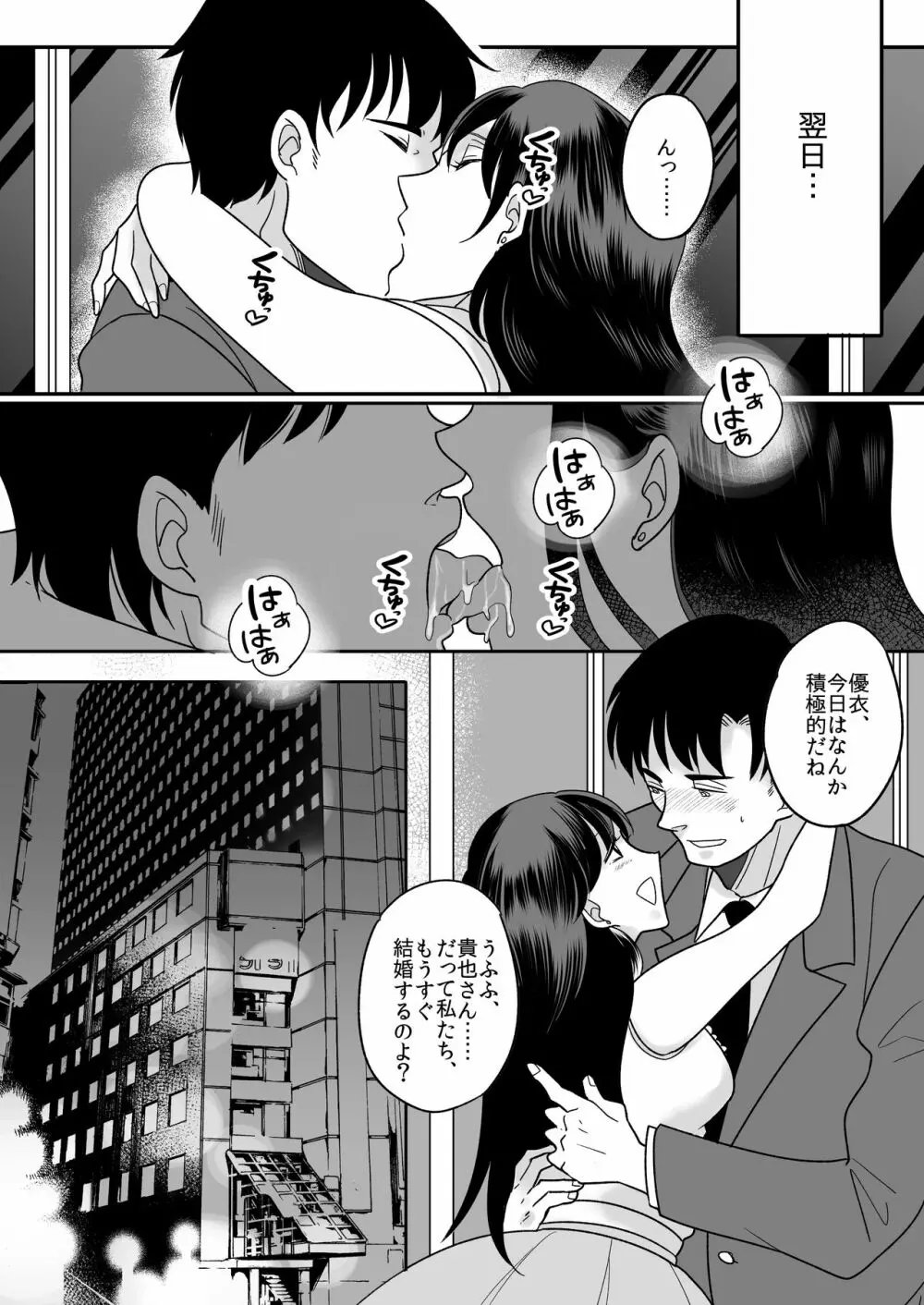 今日からワシがご令嬢 - page27