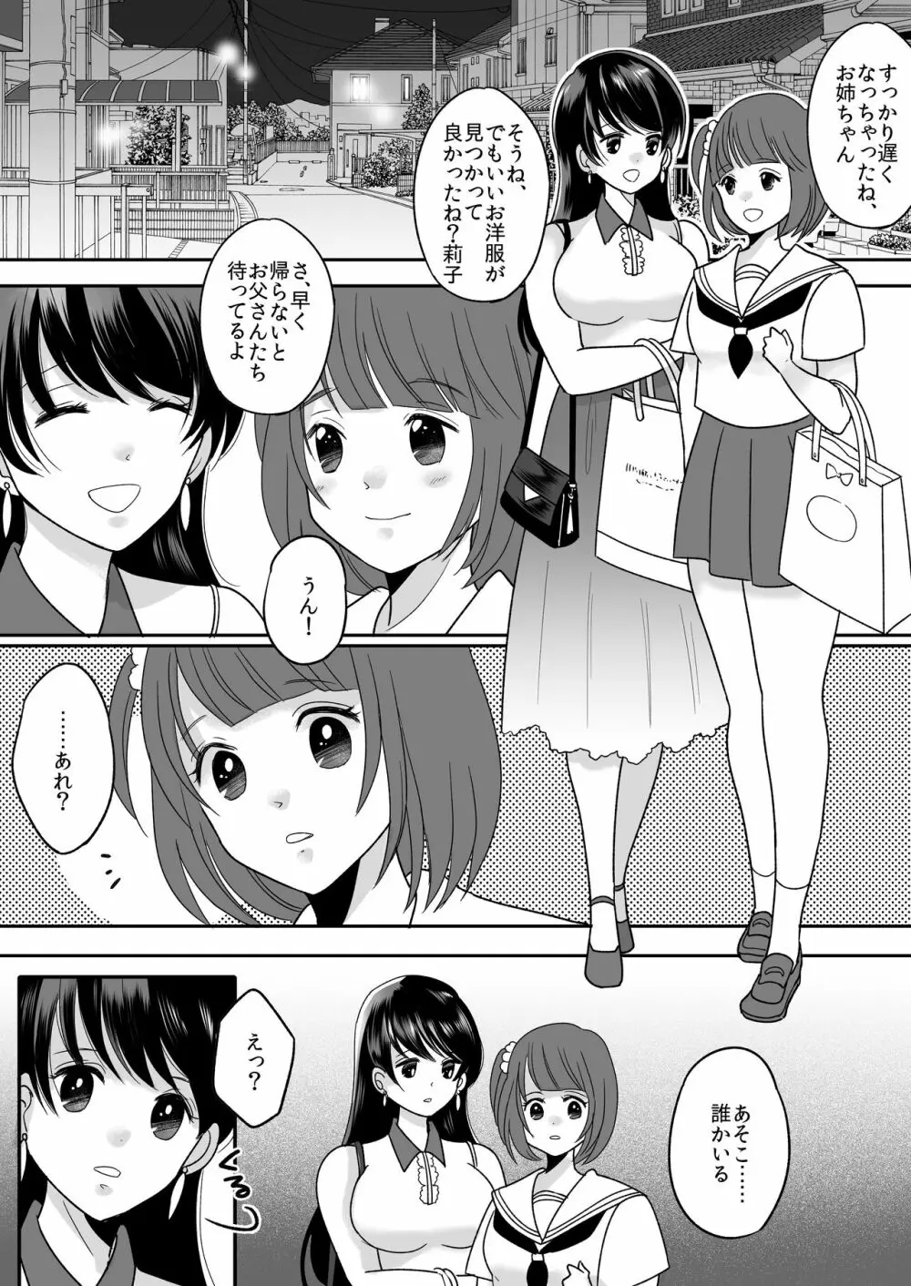 今日からワシがご令嬢 - page3