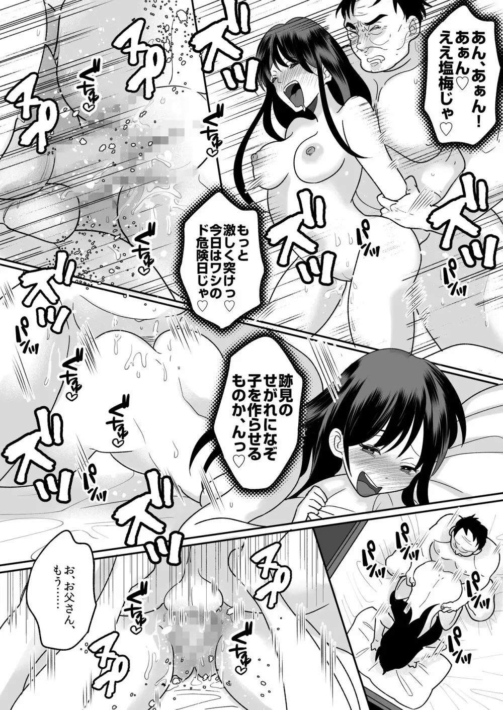 今日からワシがご令嬢 - page32