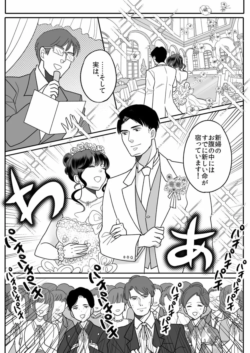 今日からワシがご令嬢 - page34