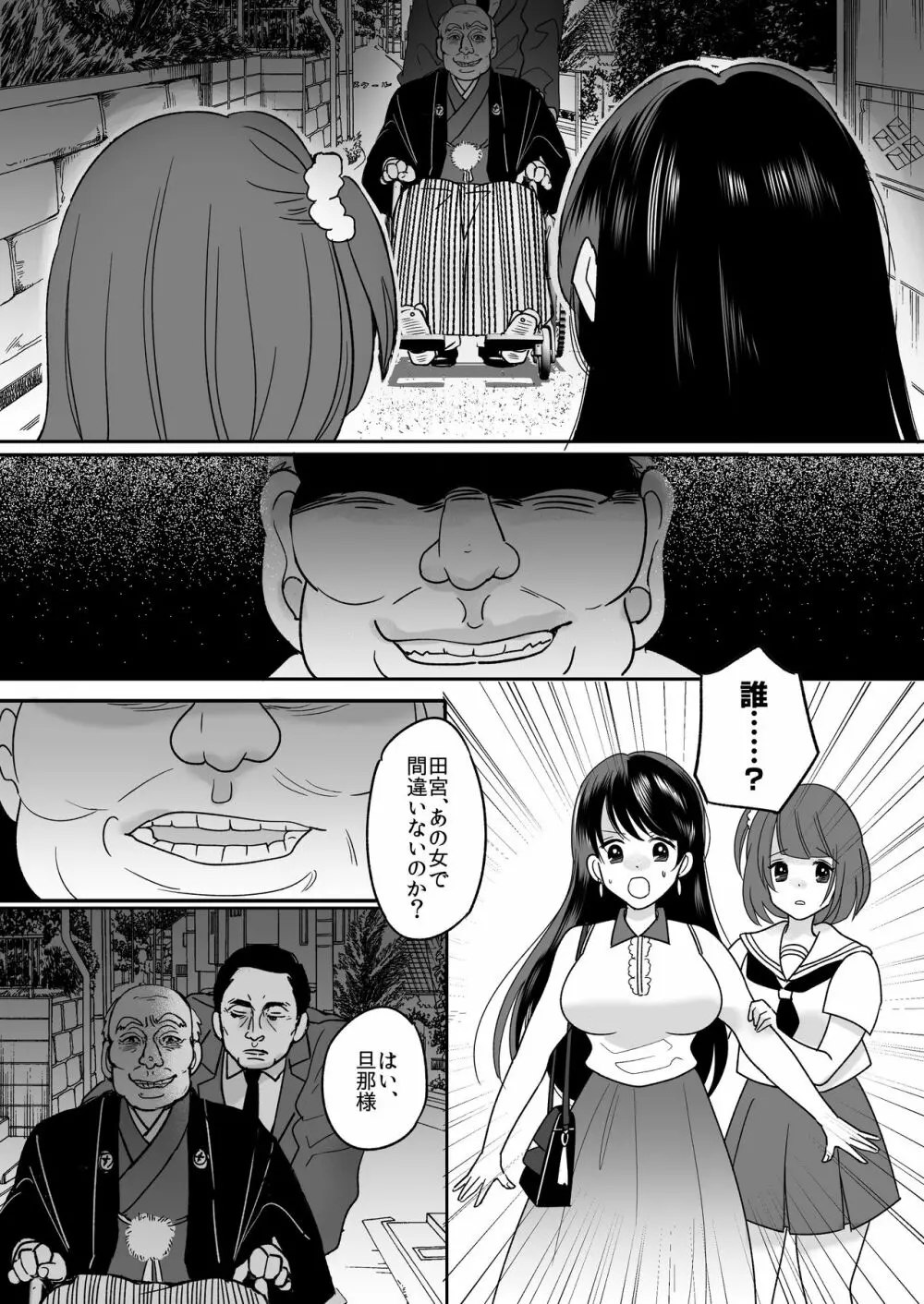 今日からワシがご令嬢 - page4